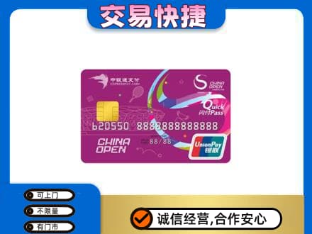 重庆沙坪坝区购物卡回收中银通支付卡.jpg