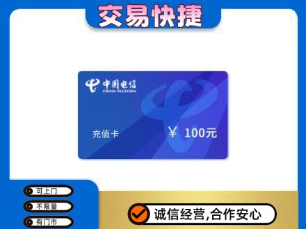 重庆沙坪坝区购物卡回收中国电信卡.jpg