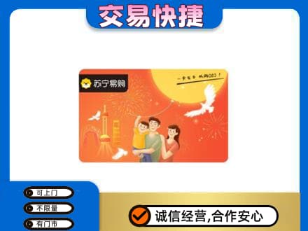 重庆沙坪坝区购物卡回收苏宁易购卡.jpg