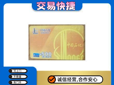 重庆沙坪坝区购物卡回收石化卡.jpg