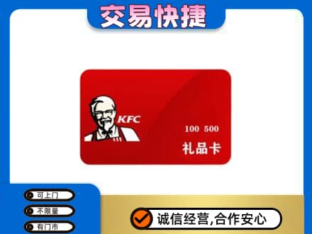 重庆沙坪坝区购物卡回收肯德基卡.jpg