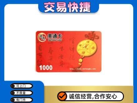重庆沙坪坝区购物卡回收美通卡.jpg