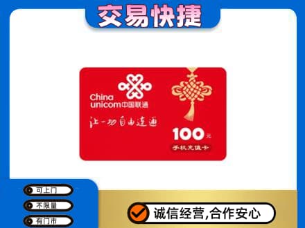 重庆沙坪坝区购物卡回收联通卡.jpg