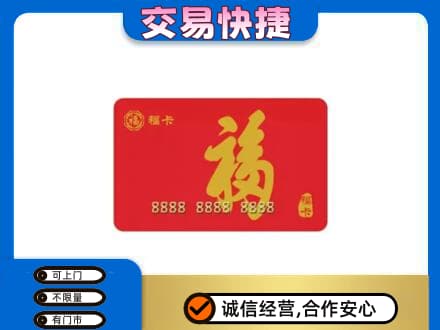 重庆沙坪坝区购物卡回收福卡.jpg