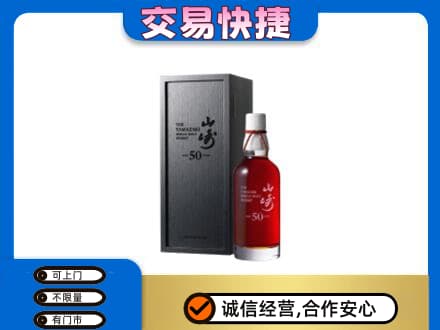 重庆沙坪坝区洋酒回收山崎50年.jpg