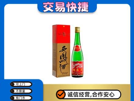 重庆沙坪坝区名酒回收西凤酒.jpg